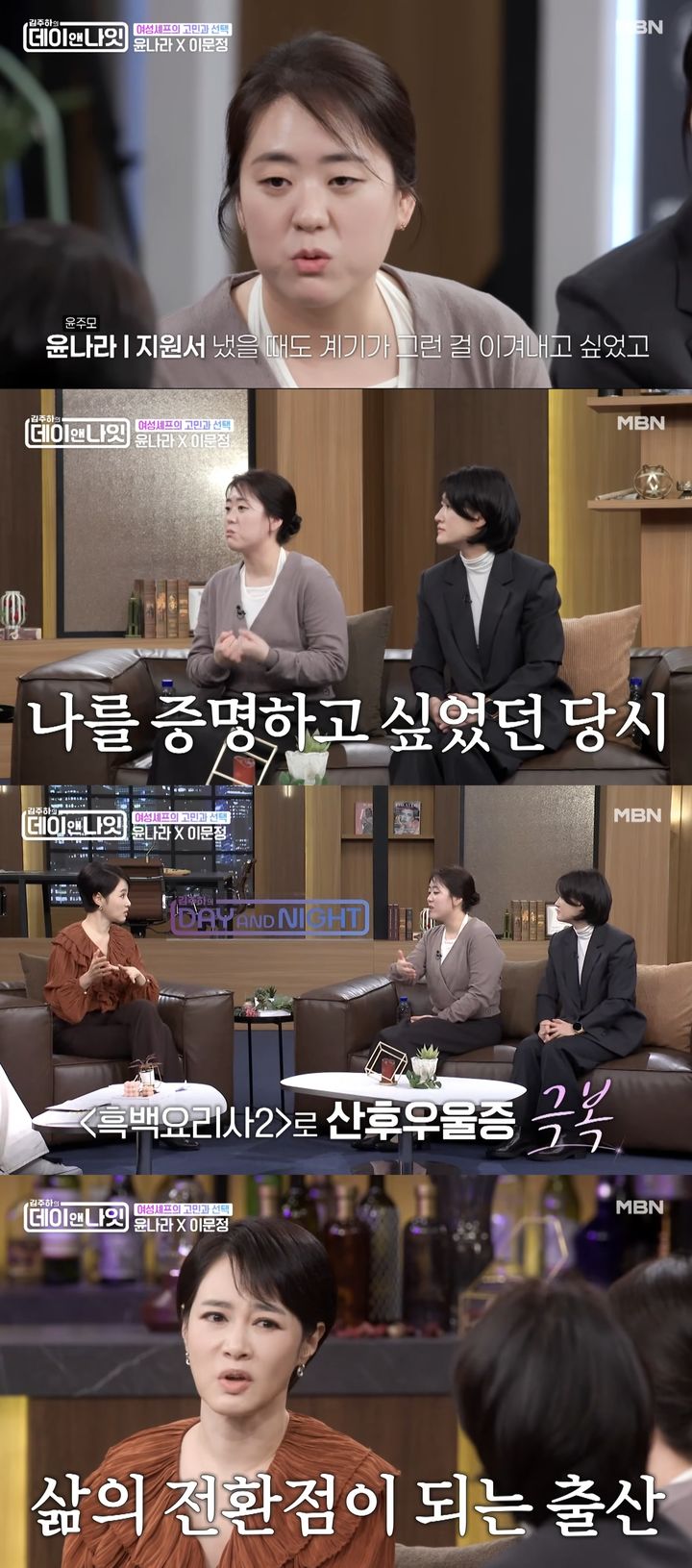 [서울=뉴시스] 셰프 윤주모가 지난 7일 방송한 MBN 예능 프로그램 '김주하의 데이앤나잇'에 출연했다. (사진=MBN '김주하의 데이앤나잇' 캡처) 2026.03.08. photo@newsis.com *재판매 및 DB 금지