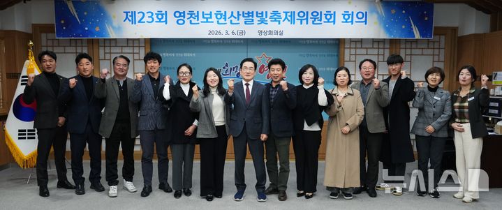 제23회 영천 보현산별빛축제위원회