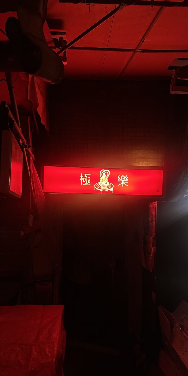 [서울=뉴시스] 모래내시장 내 극락으로 들어가는 입구. 2026.03.08. realpaper7@newsis.com *재판매 및 DB 금지