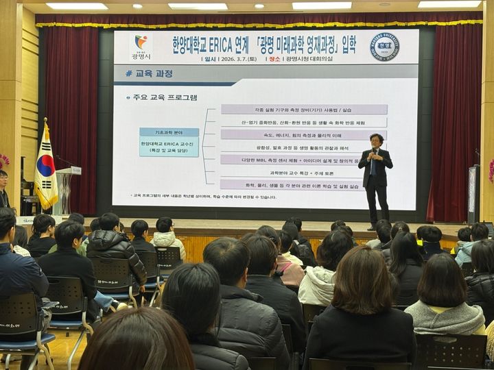 광명시 미래 과학인재 육성...첫 번째 '영재과정' 운영 - 뉴스 썸네일 이미지