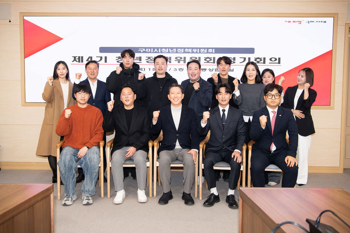 [구미=뉴시스] 청년정책위원회. (사진=구미시 제공) 2026.03.08 photo@newsis.com *재판매 및 DB 금지