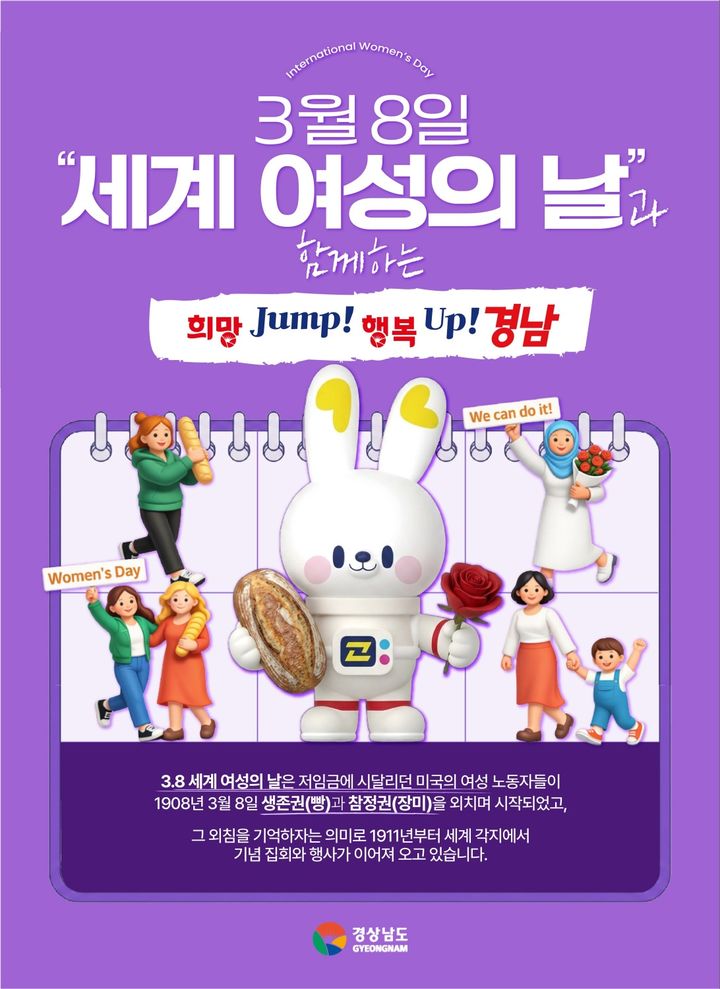 경남도, 3월8일 세계여성의 날 안내 카드뉴스. *재판매 및 DB 금지