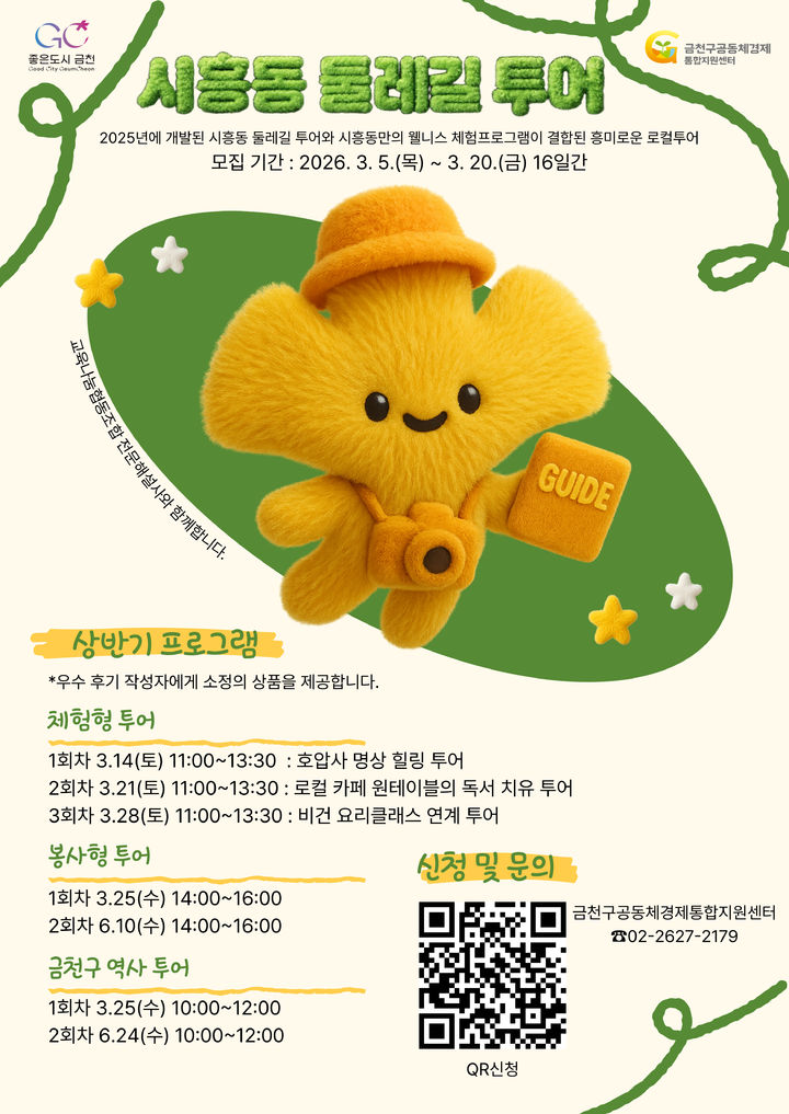 [뉴시스] (사진=금천구 제공) *재판매 및 DB 금지