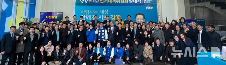 [김해=뉴시스]정영두 김해시장 예비후보 선대위 구성. (사진=정영두 예비후보 선거사무실 제공). 2026.03.08. photo@newsis.com