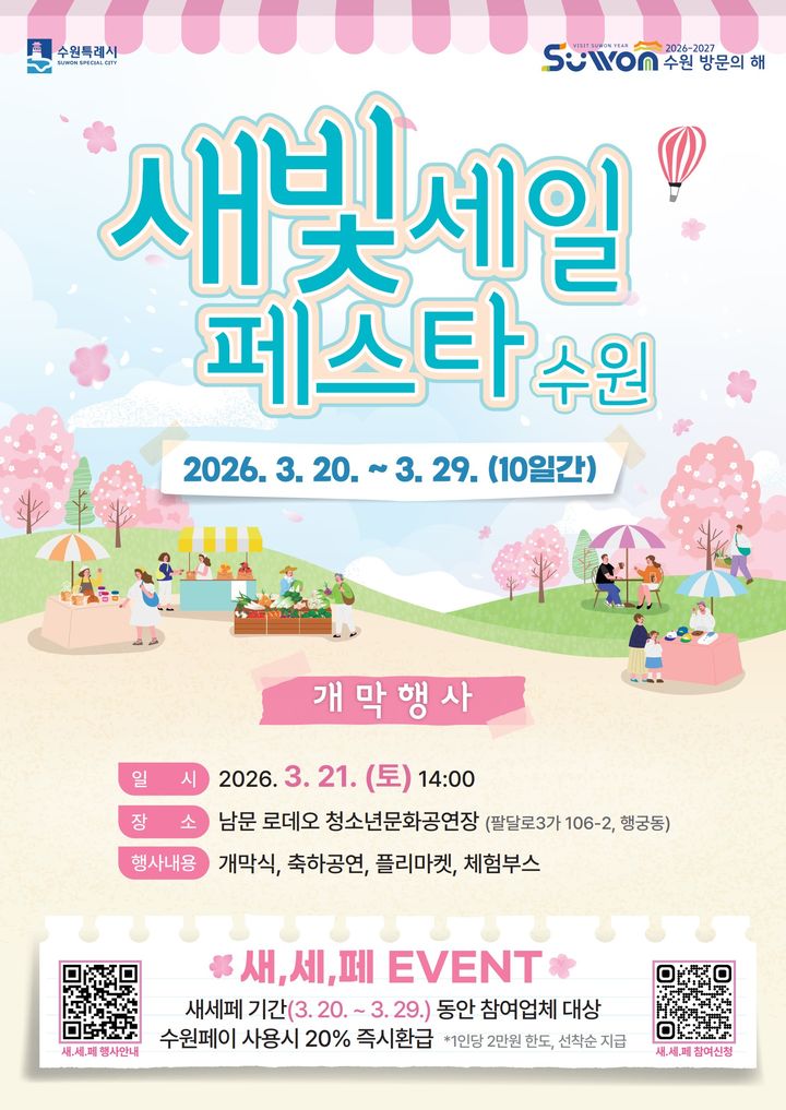 [수원=뉴시스] 홍보물. (사진=수원시 제공) 2026.03.08. photo@newsis.com *재판매 및 DB 금지