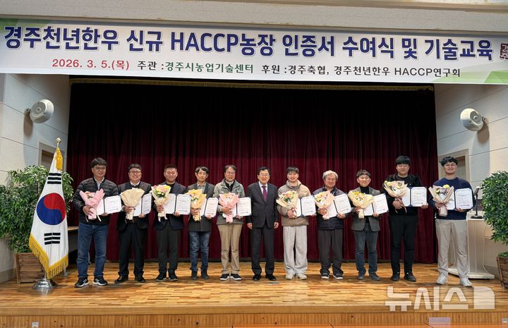 경주 천년한우 신규 HACCP 농장 인증서 전달식 