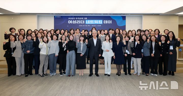 [서울=뉴시스]우리금융그룹은 지난 6일 서울 중구 본점에서 임종룡 회장과 전 그룹사 여성 리더들이 참석한 가운데 '여성 리더 네트워킹 데이'를 개최했다고 8일 밝혔다. (사진=우리금융 제공). 2026.03.08. photo@newsis.com 