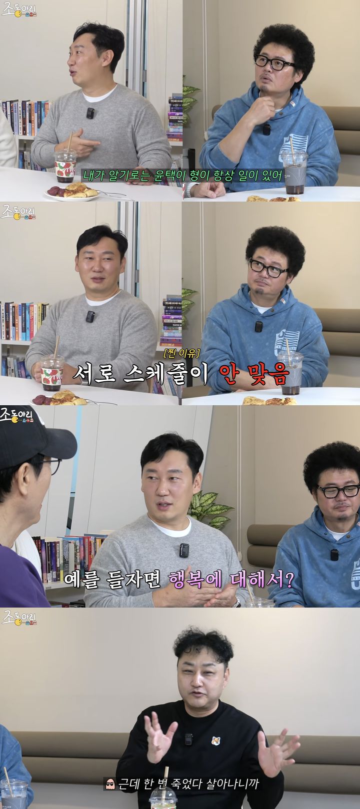 [서울=뉴시스] 8일 유튜브 채널 '조동아리'에 올라온 영상에서 방송인 윤택·이승윤이 출연했다. (사진=유튜브 채널 '조동아리' 캡처) 2026.03.08. photo@newsis.com *재판매 및 DB 금지