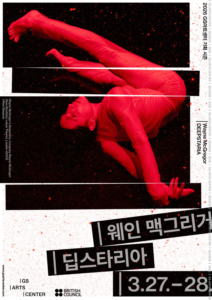 웨인 맥그리거 무용단 '딥스타리아' 포스터. (GS문화재단 제공) *재판매 및 DB 금지