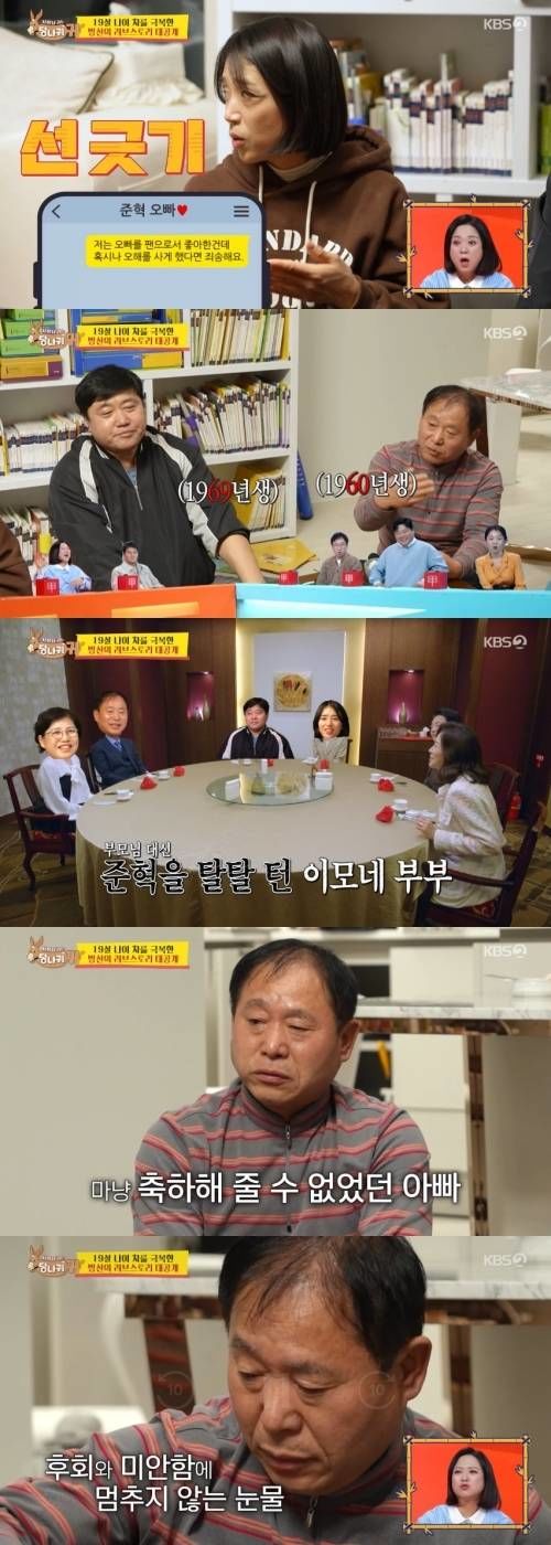 19살 차이 양준혁 아내 "나한테 취집했다고 하더라"