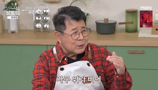 백일섭 "최불암형 연락이 안 돼…툴툴 털고 일어났으면"