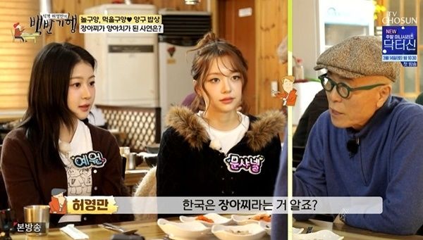 허영만 "한국은 역시 장아찌" 문샤넬 "양아치요?"