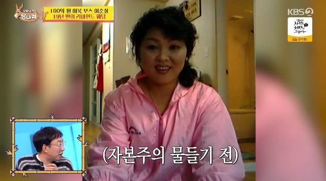 갸름한 얼굴 이순실 맞아…"이게 다 자본의 살이다"