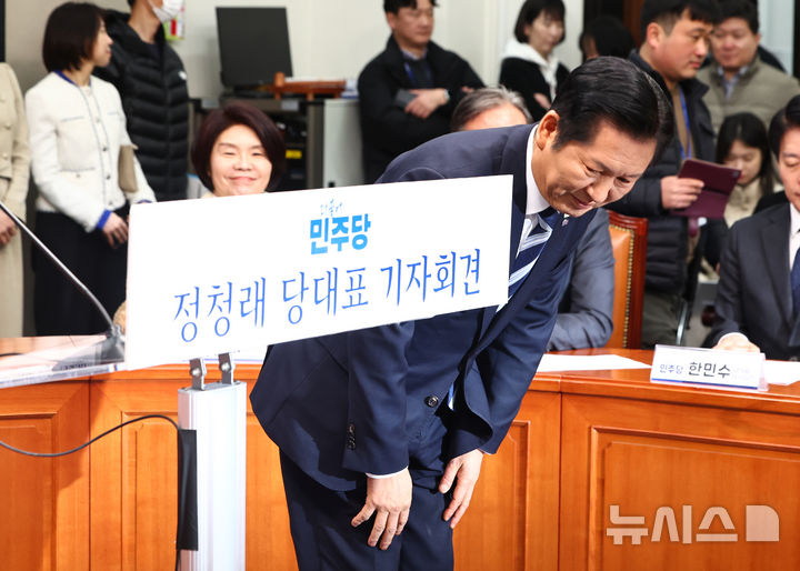 [서울=뉴시스] 김명년 기자 = 정청래 더불어민주당 대표가 8일 오전 서울 여의도 국회에서 열린 기자회견에서 인사하고 있다. 2026.03.08. kmn@newsis.com