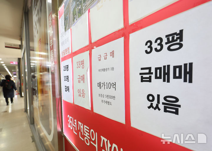 [서울=뉴시스] 배훈식 기자 = 강남 지역 아파트 매물이 최고가 대비 15%나 하락한 급매물이 속출한 8일 오전 서울 서초구의 한 공인중개사 사무소에 아파트 급매물을 알리는 표지가 붙어 있다. 업계에 따르면 서울 강남구 ‘도곡렉슬’ 아파트 전용 120㎡가 지난해 최고가(45억원) 대비 약 15.5% 낮은 38억원에 계약이 이뤄진 것으로 알려졌다. 2026.03.08. dahora83@newsis.com