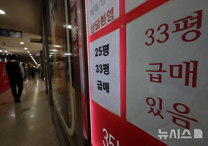 [서울=뉴시스] 배훈식 기자 = 강남 지역 아파트 매물이 최고가 대비 15%나 하락한 급매물이 속출한 8일 오전 서울 서초구의 한 공인중개사 사무소에 아파트 급매물을 알리는 표지가 붙어 있다. 업계에 따르면 서울 강남구 ‘도곡렉슬’ 아파트 전용 120㎡가 지난해 최고가(45억원) 대비 약 15.5% 낮은 38억원에 계약이 이뤄진 것으로 알려졌다. 2026.03.08. dahora83@newsis.com