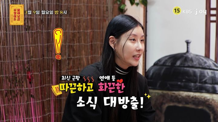 [서울=뉴시스] '물어보살' 스테파니. (사진 = KBS 조이 제공) 2026.03.08. photo@newsis.com *재판매 및 DB 금지