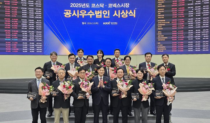 NHN KCP가 지난 5일 한국거래소 서울사옥에서 열린 ‘2025년도 코스닥시장 공시우수법인 시상식’에서 공시우수법인으로 선정됐다. (사진=NHN KCP)&nbsp; *재판매 및 DB 금지