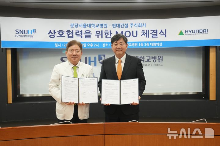 [서울=뉴시스] 왼쪽부터 송정한 분당서울대병원장과 김재영 현대건설 기술연구원장이 기념촬영을 하고 있다. (사진= 분당서울대병원 제공)