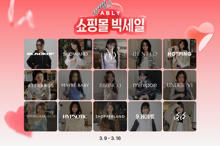 [서울=뉴시스] 에이블리가 봄맞이 대규모 기획전을 실시한다. (사진=에이블리 제공) *재판매 및 DB 금지