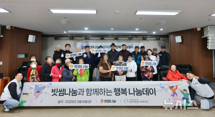 [서울=뉴시스]빗썸나눔은 지난 6일 제주 지역 어르신들을 초청해 식사 등을 제공하는 봉사활동을 진행했다고 9일 밝혔다. 제주시 구좌읍 소재 동제주종합사회복지관에서 진행된 행사에 참여한 관계자들이 기념촬영을 하고 있는 모습. (사진=빗썸 제공) 2026.03.09. photo@newsis.com 