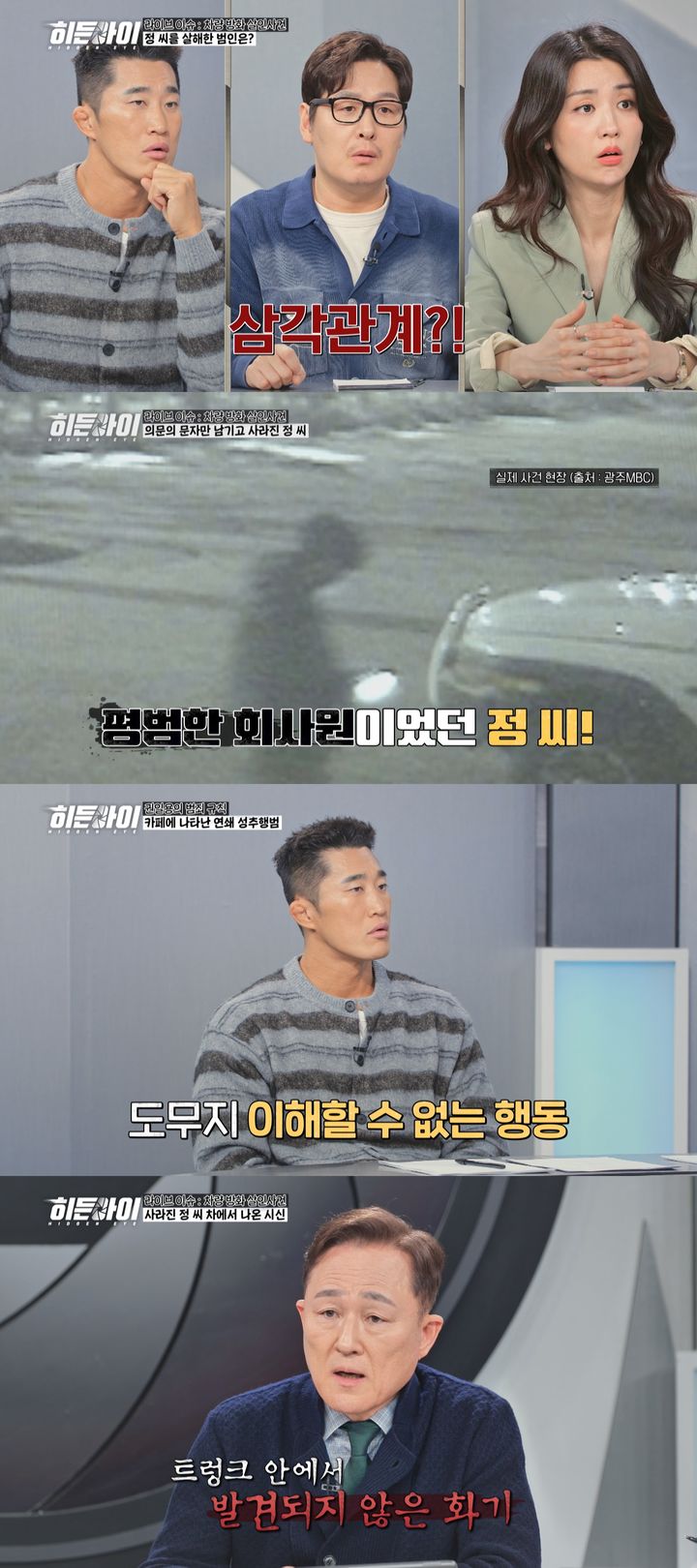 [서울=뉴시스]'히든아이'(사진=MBC플러스 제공) 2026.03.09. photo@newsis.com *재판매 및 DB 금지