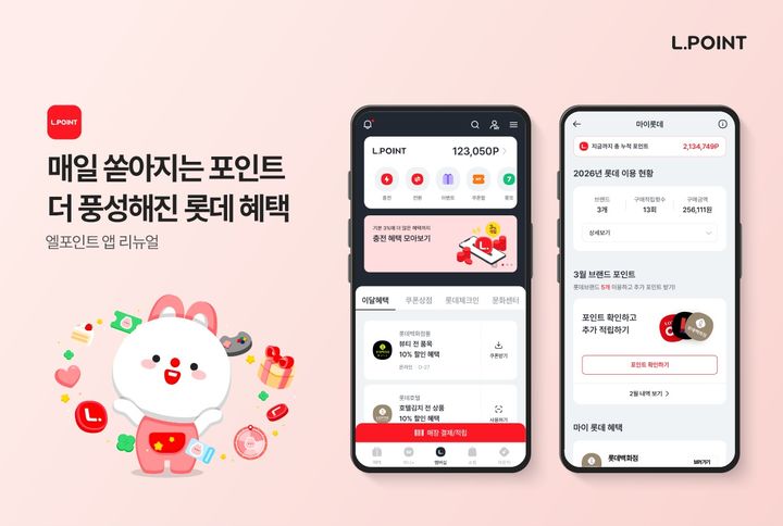 [서울=뉴시스] 엘포인트 앱 리뉴얼. (사진=롯데멤버스 제공) *재판매 및 DB 금지