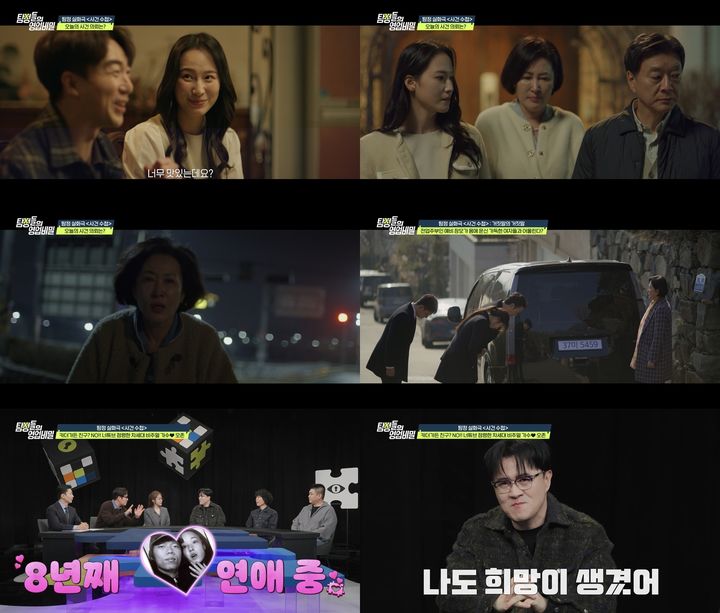 [서울=뉴시스] 결혼을 앞둔 예비 신랑이 겪은 예비 처가 관련 미스터리 사건이 방송을 통해 다뤄진다. (사진=채널A '탐정들의 영업비밀') 2026.03.09. photo@newsis.com *재판매 및 DB 금지