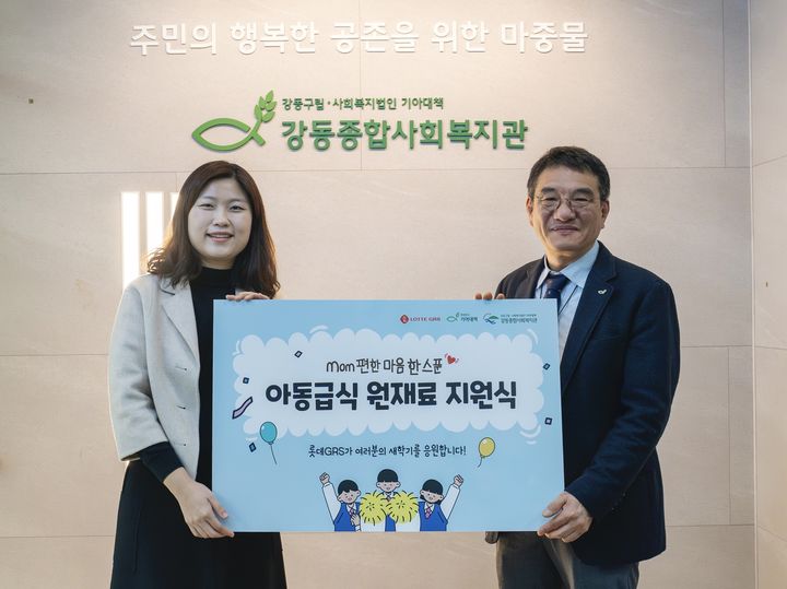 [서울=뉴시스] 5일 롯데GRS가 강동종합사회복지관에서 국제구호개발 NGO 희망친구 기아대책과 함께 식자재 지원식을 진행했다. (사진=롯데GRS 제공) *재판매 및 DB 금지