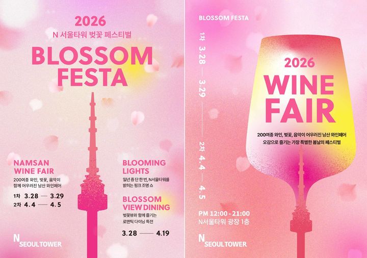[서울=뉴시스] CJ푸드빌이 운영하는 N서울타워가 다가오는 벚꽃 시즌을 맞아 '2026 N서울타워 블라썸 페스타'를 개최한다.(사진=CJ푸드빌) *재판매 및 DB 금지