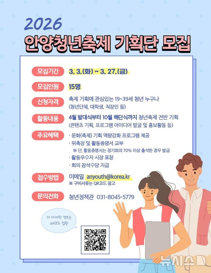 [안양=뉴시스] 안양시가 2026 청년 축제기획단을 모집한다. (안내문=안양시 제공)..2026.03.09. photo@newsis.com