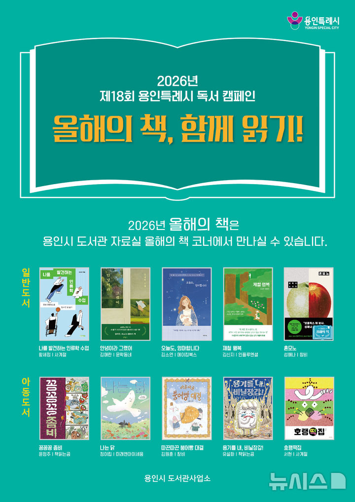 [용인=뉴시스]2026년 용인시 올해의 책 포스터(사진=용인시 제공)2026.03.09.photo@newsis.com