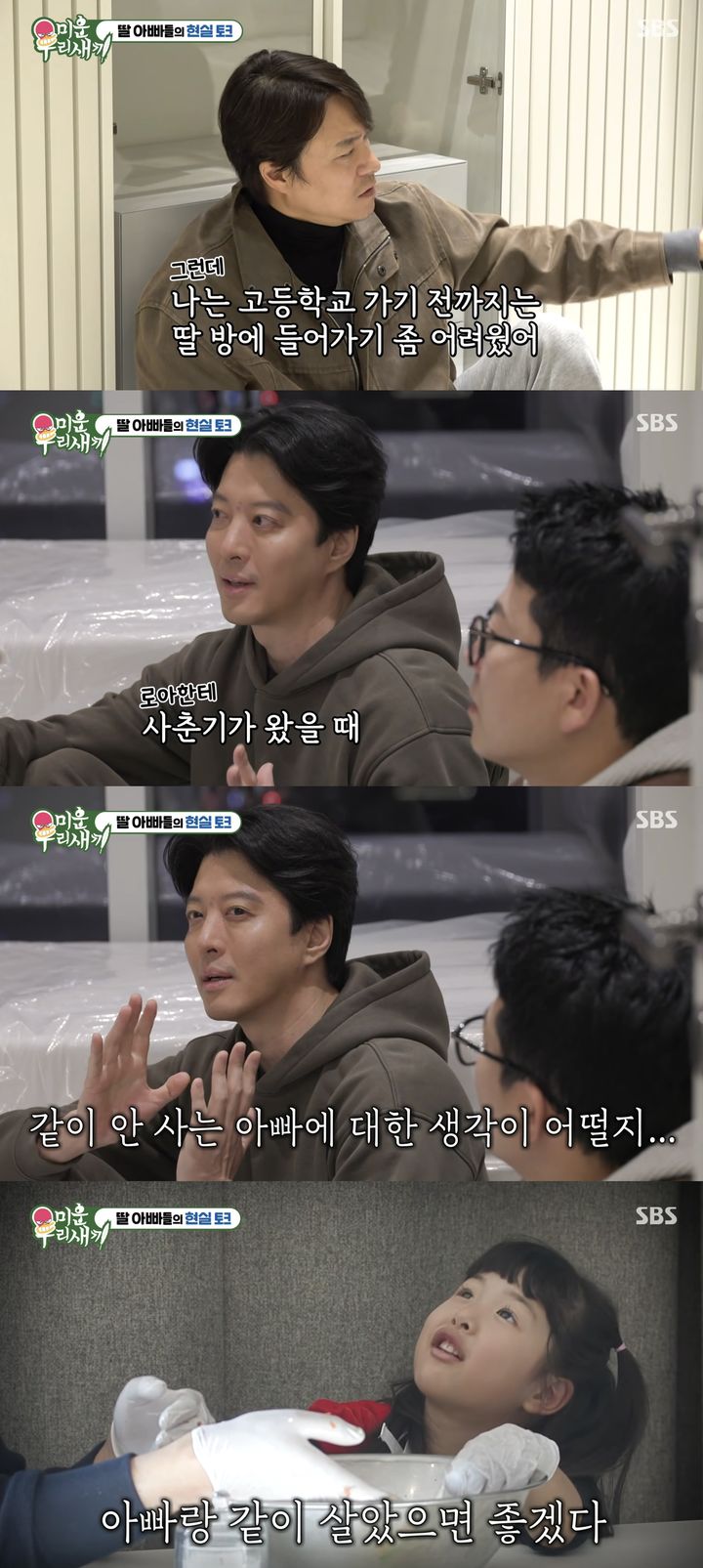 [서울=뉴시스] 배우 이동건이 지난 8일 방송한 SBS TV 예능 프로그램 '미운 우리 새끼'에서 새 집으로 이사한 일상을 공개했다. (사진=SBS '미운 우리 새끼' 캡처) 2026.03.09. photo@newsis.com *재판매 및 DB 금지