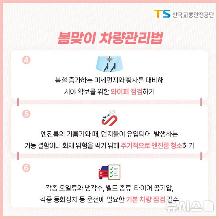 봄철 자동차 점검 필수…"타이어·배터리·와이퍼 꼼꼼히 확인"