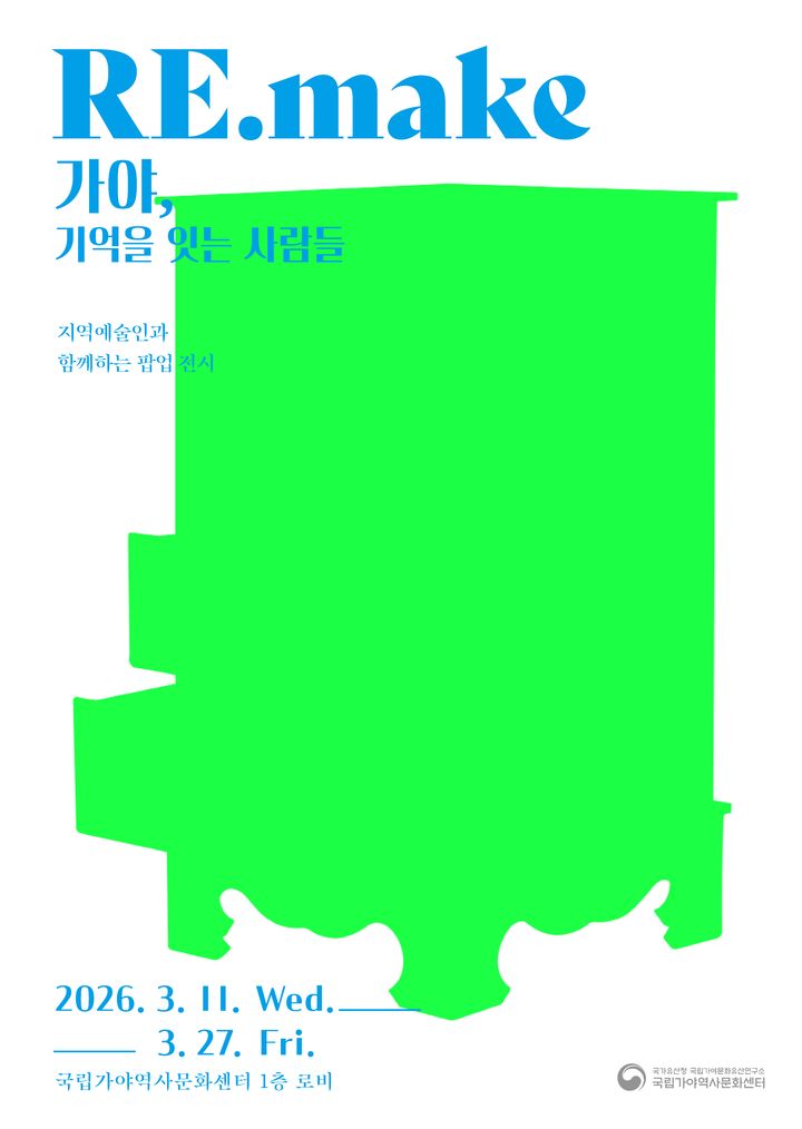 [서울=뉴시스] 지역공생 팝업 전시 'RE.make 가야, 기억을 잇는 사람들' )사진=국가유산청 제공) 2026.03.09. photo@newsis.com *재판매 및 DB 금지