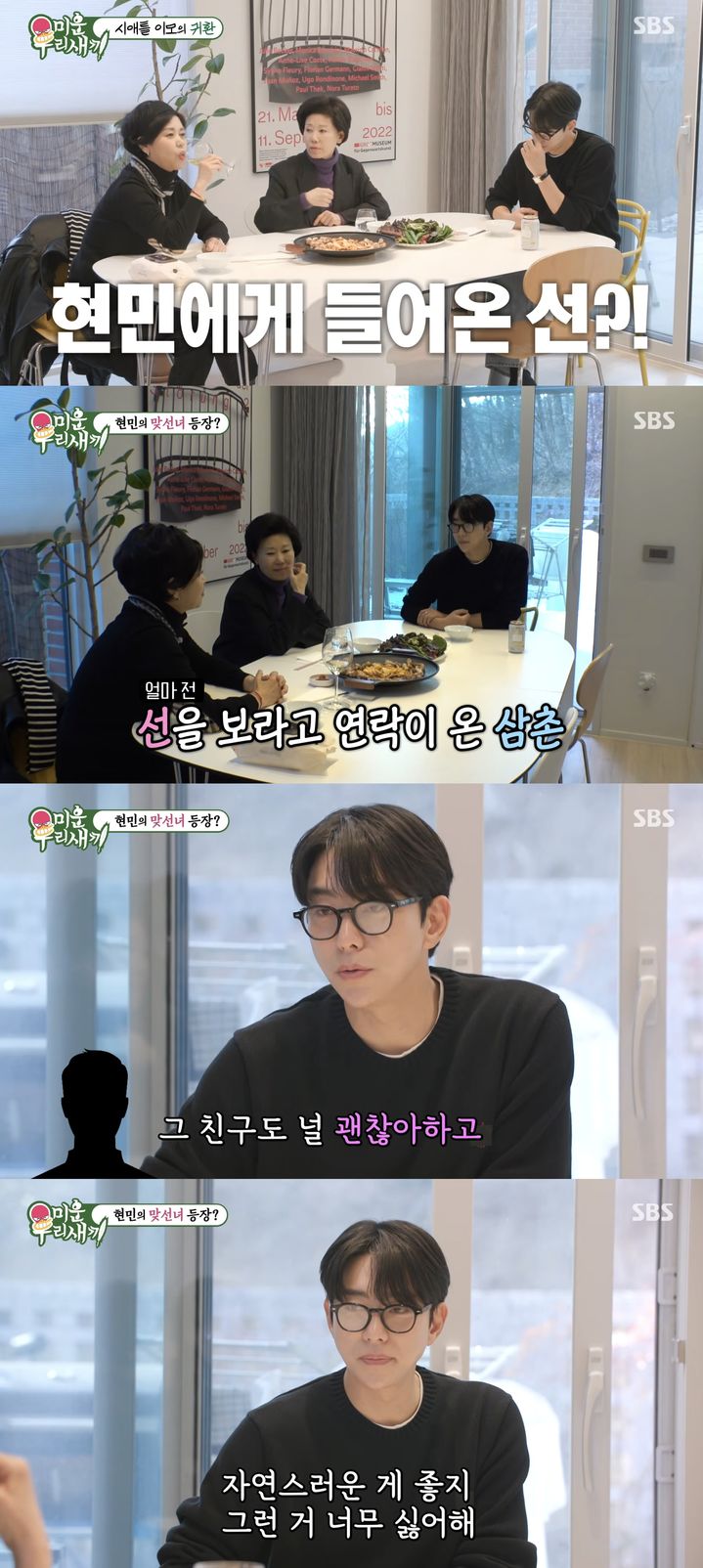 [서울=뉴시스] 배우 윤현민이 지난 8일 방송한 SBS TV 예능 프로그램 '미운 우리 새끼'에서 어머니·이모와 결혼 대화를 나눴다. (사진=SBS '미운 우리 새끼' 캡처) 2026.03.09. photo@newsis.com *재판매 및 DB 금지