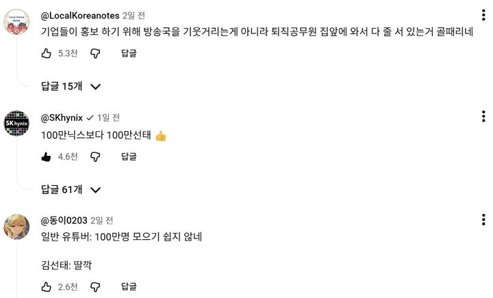 [서울=뉴시스]김선태 유튜뷰에 달린 댓글(사진=유튜브 캡처) 2026.03.09. photo@newsis.com *재판매 및 DB 금지