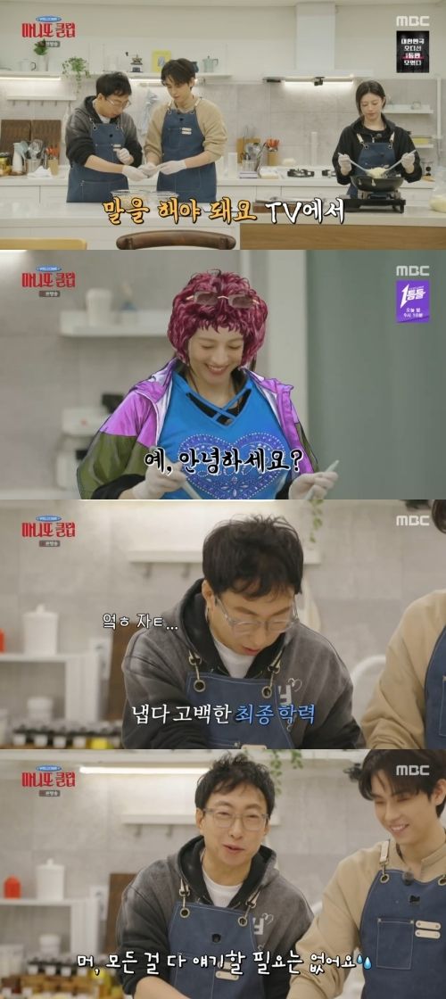 [서울=뉴시스] 배우 고윤정이 최종 학력에 대해 언급했다. (사진 = MBC '마니또 클럽' 캡처) 2026.03.09. photo@newsis *재판매 및 DB 금지