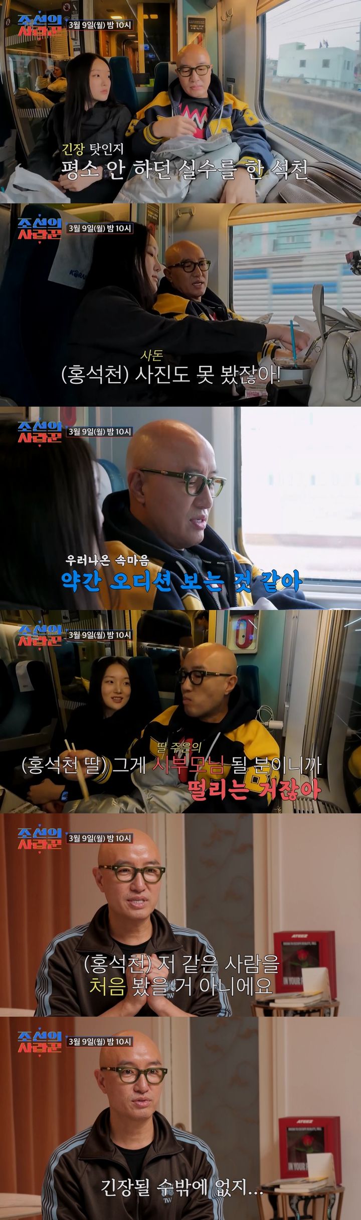 TV조선 '조선의 사랑꾼' 관련 이미지(홍석천 상견례 관련 보도 사진)