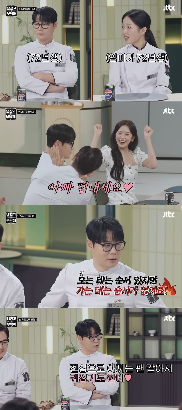 [서울=뉴시스] 지난 8일 방송한 JTBC 예능 프로그램 '냉장고를 부탁해'에선 그룹 아이브 안유진과 가수 겸 배우 박진영이 게스트로 출연했다. (사진=JTBC '냉장고를 부탁해' 캡처) 2026.03.09. photo@newsis.com *재판매 및 DB 금지