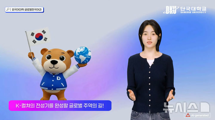 [용인=뉴시스] 단국대학교가 인공지능(AI) 페르소나를 기반으로 구현한 AI Student 모습. (사진=단국대 제공) 2026.03.09. photo@newsis.com