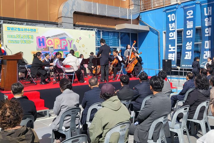 [창녕=뉴시스] 청소년수련관이 올해 개관 10주년 행사를 진행하고 있다. (사진= 창녕군 제공) 2026.03.09. photo@newsis.com *재판매 및 DB 금지