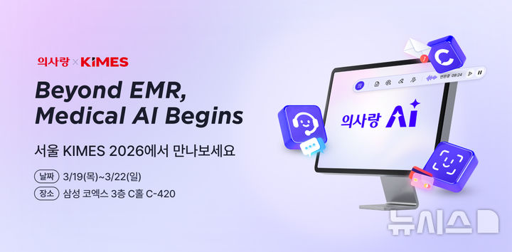 "의료진 진료 집중 돕는 AI"...유비케어, 전시회서 공개 - 뉴스 썸네일 이미지