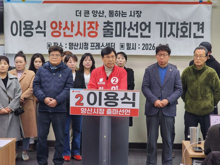 [양산=뉴시스] 국민의힘 이용식 예비후보가 기자회견을 열고 시장출마를 선언하고 있다. (사진=이용식 선거사무실 제공) 2026.03.09. photo@newsis.com *재판매 및 DB 금지