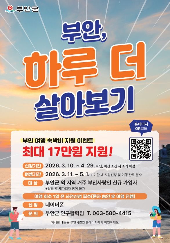 (사진=부안군 제공) *재판매 및 DB 금지