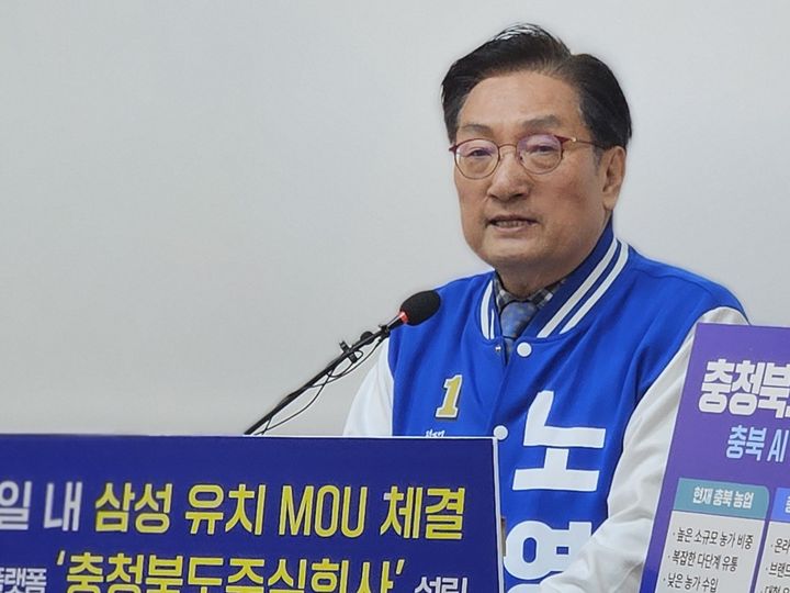 [청주=뉴시스] 이도근 기자= 노영민 더불어민주당 충북지사 예비후보가 9일 청주시 상당구 문화동 충북도청 브리핑룸에서 '취임 100일 내 삼성 유치 MOU 체결' 등 대표 공약을 발표하고 있다. 2026.03.09. nulha@newsis.com *재판매 및 DB 금지