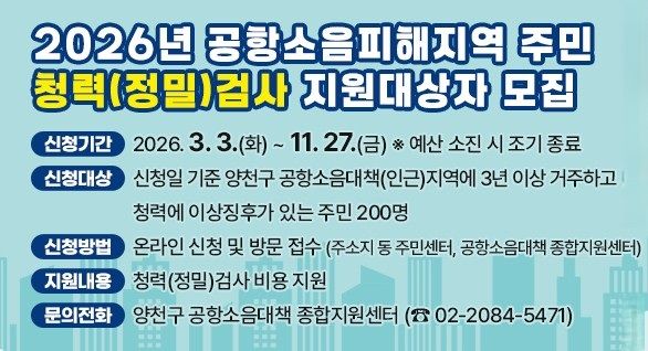 [뉴시스] (사진=양천구 제공) *재판매 및 DB 금지
