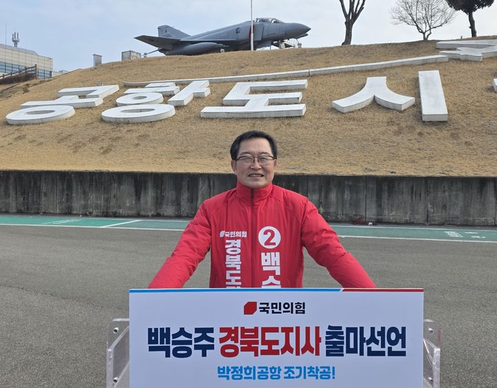 [대구=뉴시스] 정창오 기자 = 백승주 전 국방부 차관이 9일 오전 군위군청 앞에서 6·3 지방선거 경북도지사 출마 기자회견을 열고 있다. 2026.03.09 jco@newsis.com *재판매 및 DB 금지