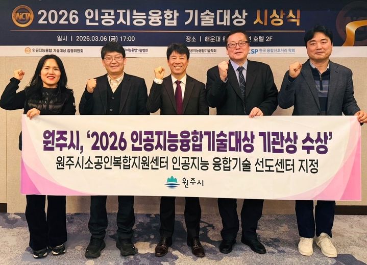 원주시, '인공지능융합기술 기관상' 수상…"AI 산업 확대"