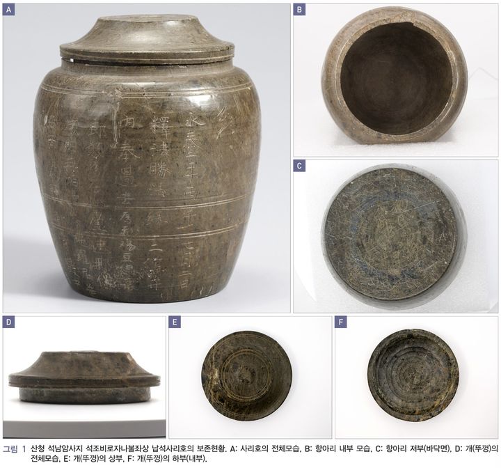 [서울=뉴시스] 논문 '비파괴 분석을 활용한 산청 석남암사지 석조비로자나불좌상 납석사리호의 재질 검토와 훼손도 평가' 속 산청 석남암사지 석조비로자나불좌상 납석사리호 사진 (사진=헤리티지:역사와 과학 통권 110호 갈무리) 2026.03.09. photo@newsis.com *재판매 및 DB 금지